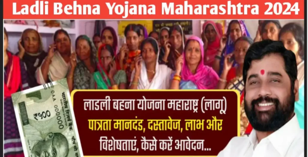 [31 Aug] Ladki Bahini (Bahin) Yojana Maharashtra Apply Link [live]